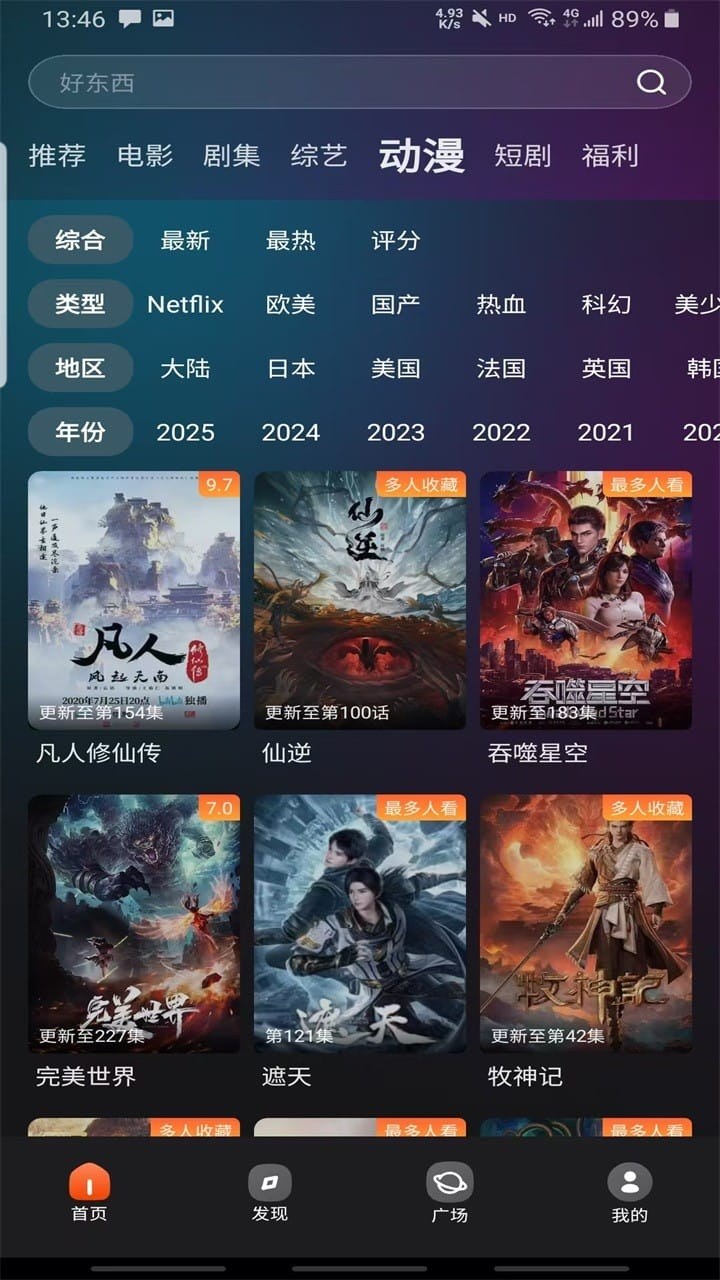 电影猎手界面截图四